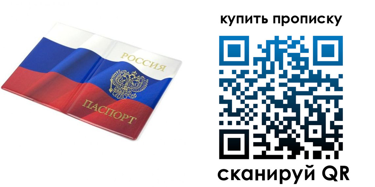 временная регистрация купить в Нефтегорске